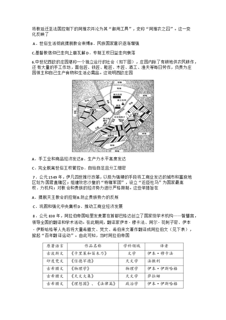 贵州省贵阳市“三新”改革联盟校2022-2023学年高一下学期月考（三）历史试题+02