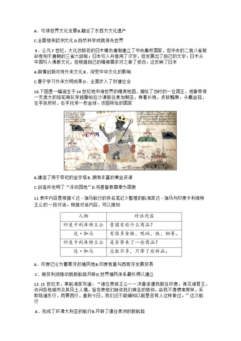 贵州省贵阳市“三新”改革联盟校2022-2023学年高一下学期月考（三）历史试题+03