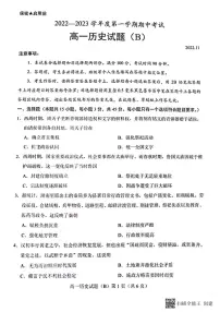 2022-2023学年山东省菏泽市高一上学期期中联考历史试题（B）PDF版含答案