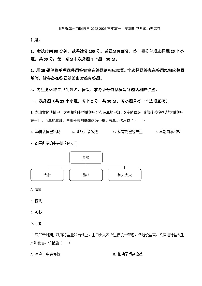 2022-2023学年山东省滨州市阳信县高一上学期期中考试历史试题含答案01