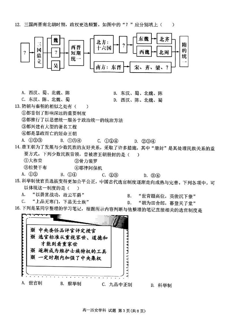 2022-2023学年浙江省台州市八校联盟高一上学期11月期中联考历史试题PDF版含答案第3页