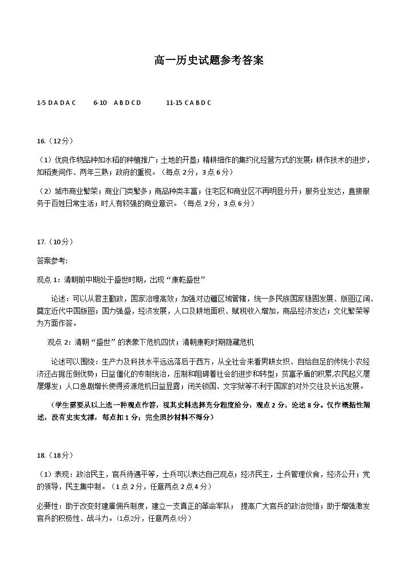 2022-2023学年河北省保定市高一上学期期末考试历史PDF版含答案01