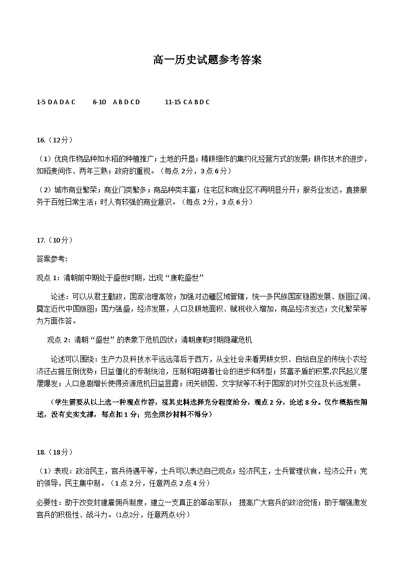 河北省保定市2022-2023学年高一上学期期末考试 历史试题答案第1页