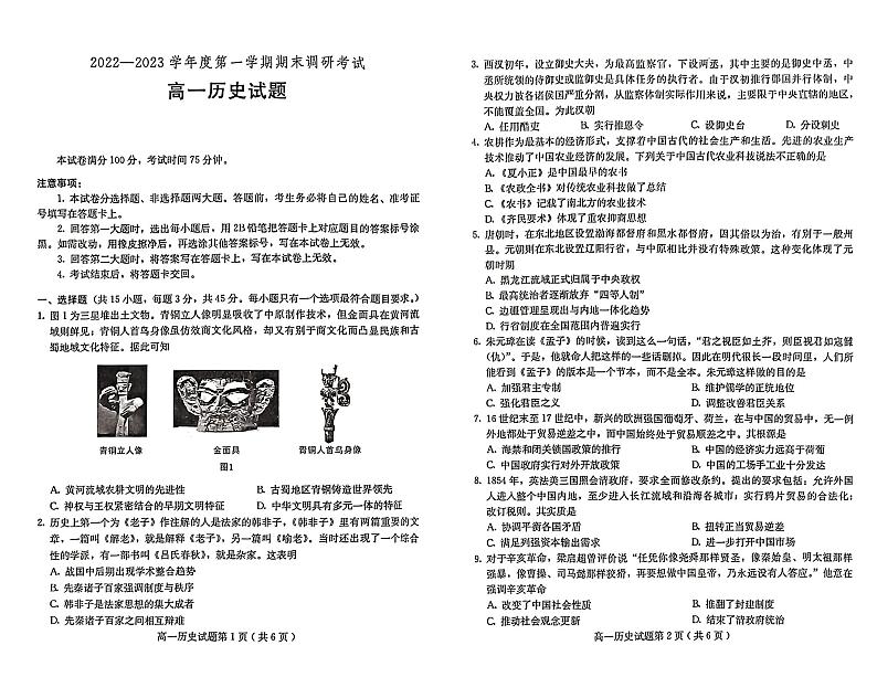 河北省保定市2022-2023学年高一上学期期末考试 历史试题第1页