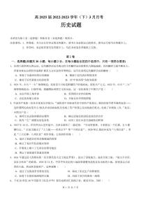 2022-2023学年重庆市合川区第二学期高一3月月考历史试题PDF版含答案