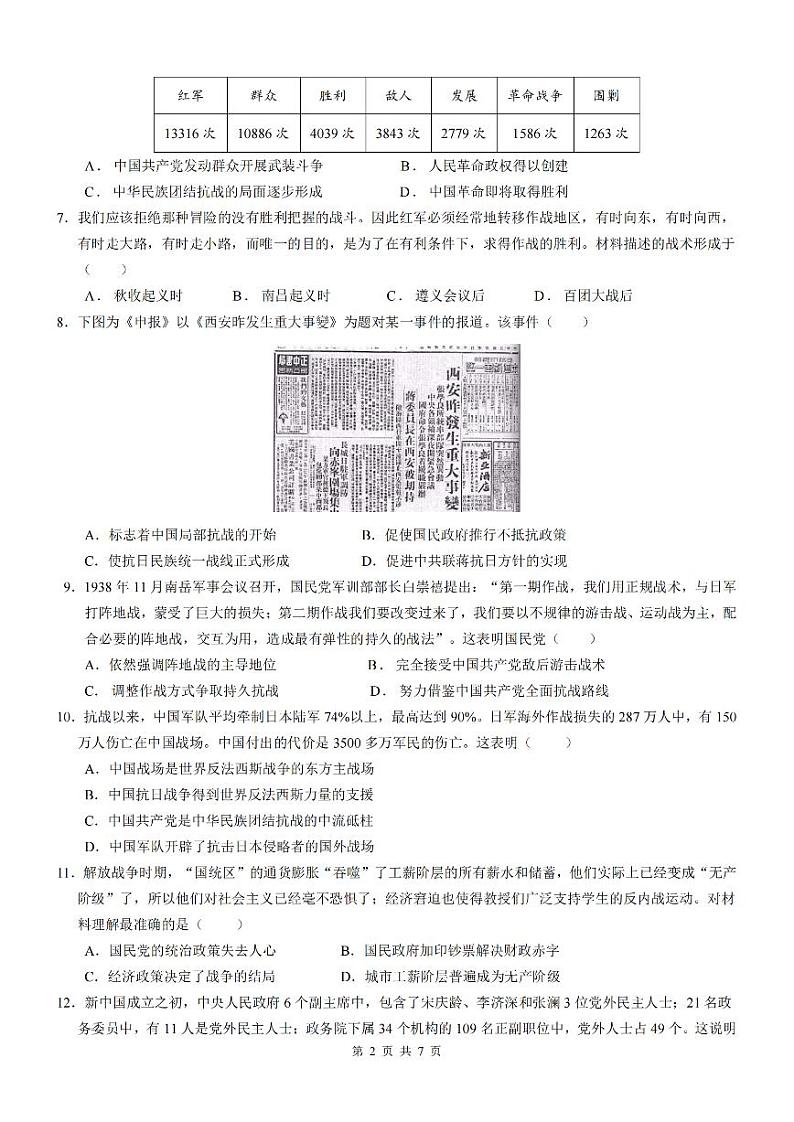 重庆市合川区2022-2023学年高一下学期3月月考历史试题第2页