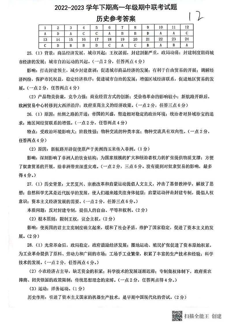 历史答案第1页