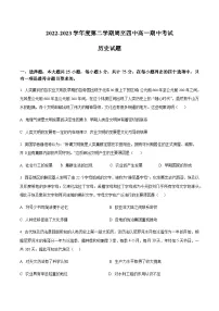 陕西省西安市周至县第四中学2022-2023学年高一下学期期中考试历史试题含答案