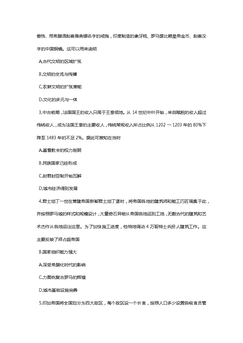 山东省聊城市2022-2023学年高一下学期期中考试历史试题含答案第2页
