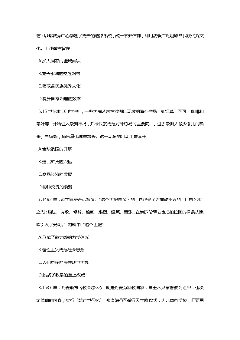 山东省聊城市2022-2023学年高一下学期期中考试历史试题含答案第3页