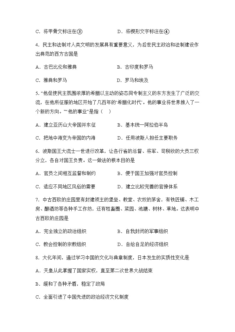 甘肃省临夏州临夏县2022-2023学年高一下学期期中考试历史试题含解析第2页