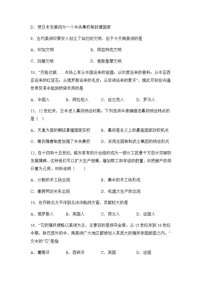 甘肃省临夏州临夏县2022-2023学年高一下学期期中考试历史试题含解析第3页