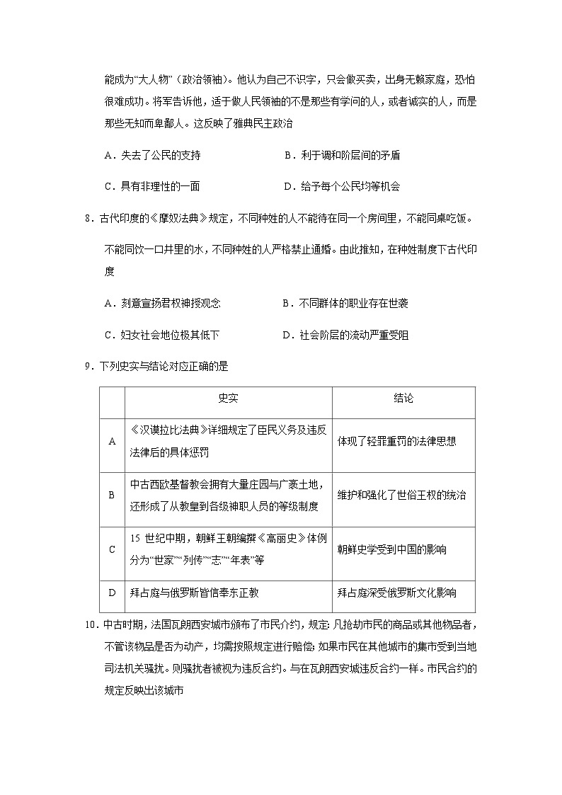 吉林省长春市农安县中2022-2023学年高一下学期4月测试历史（B）试卷含答案03
