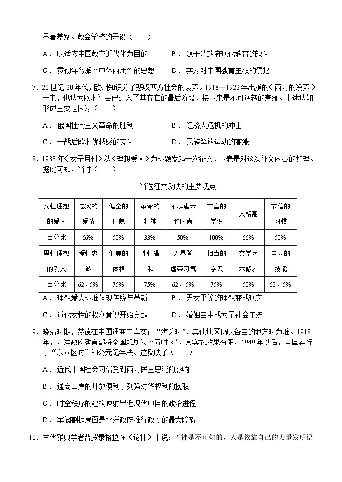 山东省临沂市2022-2023学年高二下学期期中模拟历史试题含答案第2页