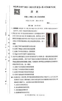 2022-2023学年湖南省师范大学附属中学高二下学期期中考试历史试题PDF版含答案