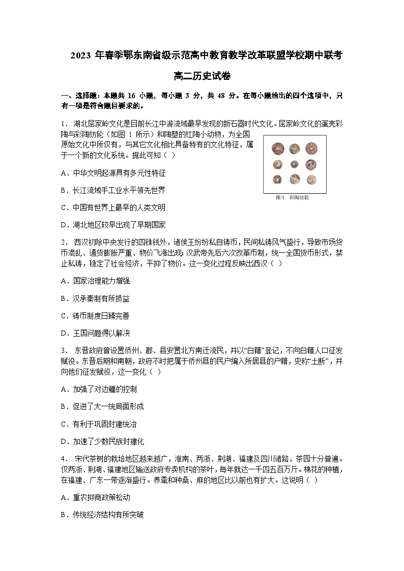 2022-2023学年湖北省鄂东南省级示范高中教育教学改革联盟学校高二下学期期中联考历史试题含答案01