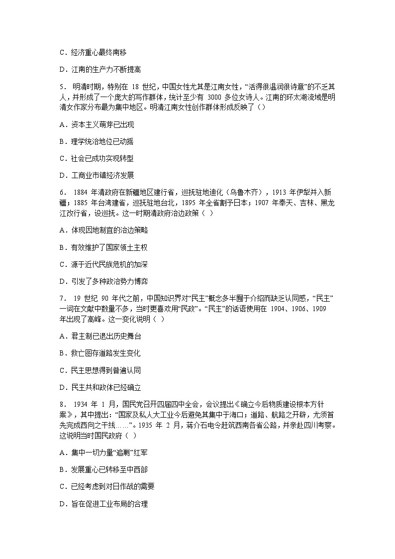 2022-2023学年湖北省鄂东南省级示范高中教育教学改革联盟学校高二下学期期中联考历史试题含答案02