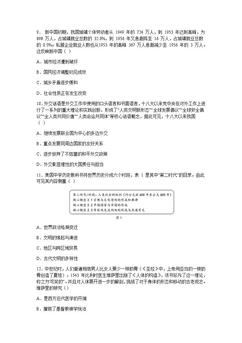2022-2023学年湖北省鄂东南省级示范高中教育教学改革联盟学校高二下学期期中联考历史试题含答案03