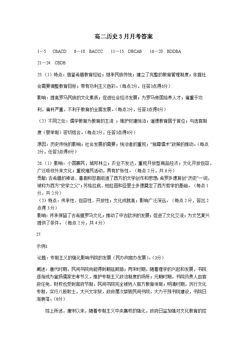 3月月考参考答案第1页