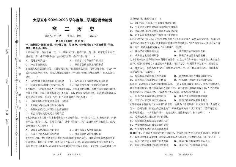 高二文科历史3月月考第1页