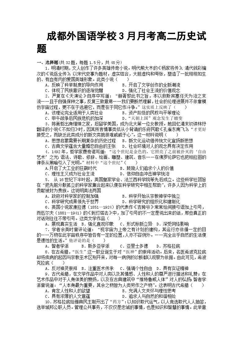 2022-2023学年四川省成都外国语学校高二下学期3月月考历史试题含答案01