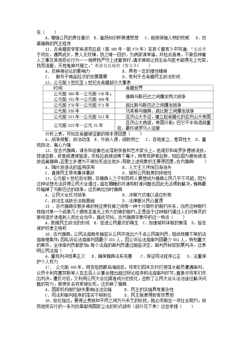 2022-2023学年四川省成都外国语学校高二下学期3月月考历史试题含答案02