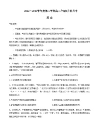 河北省沧州市东光县等三县联考2022-2023学年高二下学期4月月考历史试题含答案