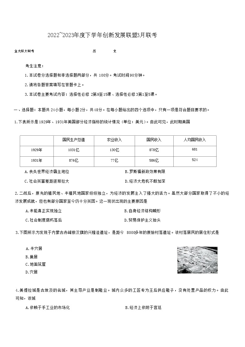 河南省洛阳市创新发展联盟2022-2023学年高二下学期3月联考历史试卷含解析01
