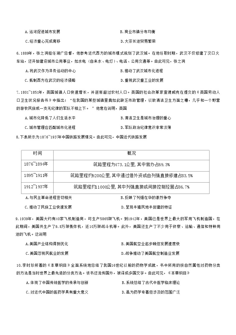 河南省洛阳市创新发展联盟2022-2023学年高二下学期3月联考历史试卷含解析03