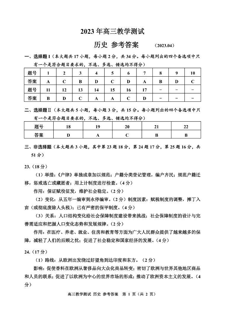 2022-2023学年浙江省嘉兴市高三下学期4月教学测试（二模）历史试题含答案01