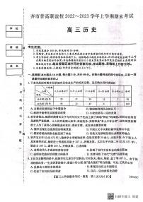 黑龙江省齐齐哈尔市普高联谊校高三上学期期末考试历史试卷及参考答案