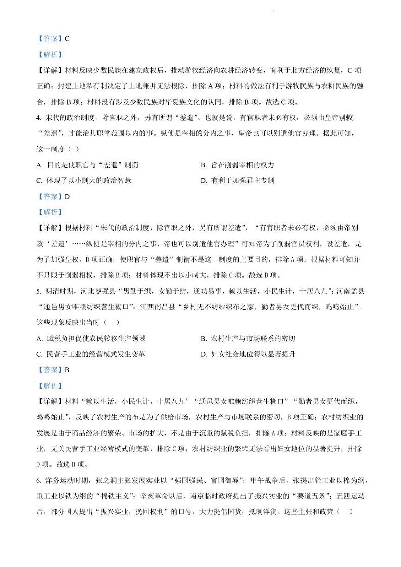 辽宁省铁岭市六校协作体2022-2023学年高三上学期期末测试历史试题及答案02