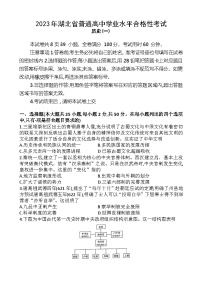 2023年湖北省普通高中学业水平合格性考试模拟（一）历史试题