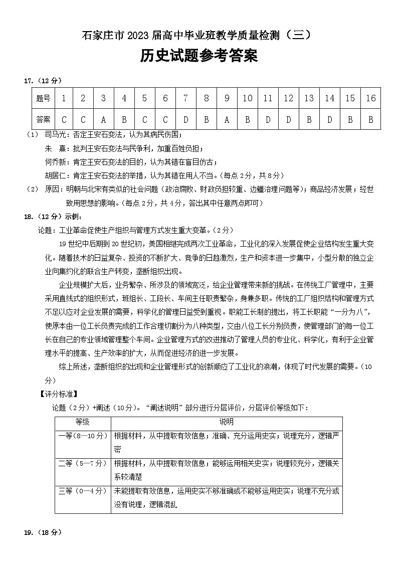 2023届河北省石家庄市高中毕业年级教学质量检测(三)历史试卷+01