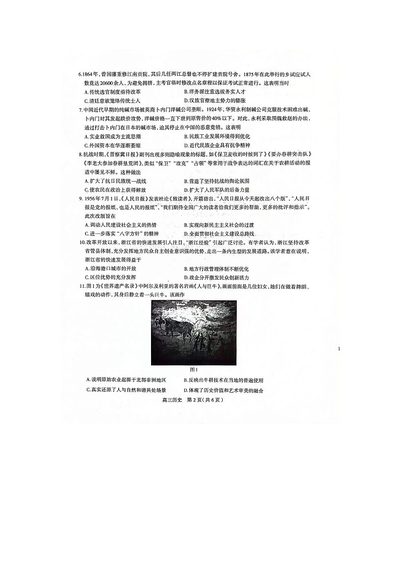 2023届河北省石家庄市高中毕业年级教学质量检测(三)历史试卷+02