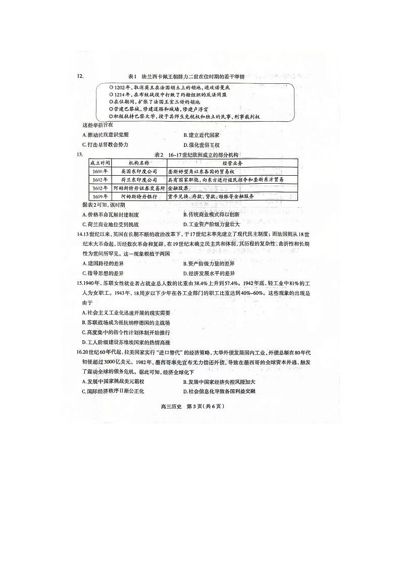 2023届河北省石家庄市高中毕业年级教学质量检测(三)历史试卷+03