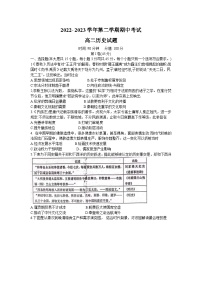 山东省聊城第一中学2022-2023学年高二下学期期中考试历史试题
