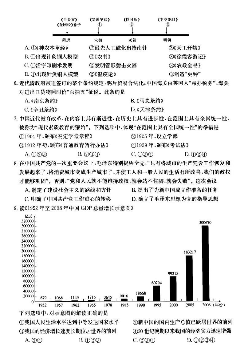 2022-2023学年浙江省强基联盟高三下学期2月(月考)统测试题历史PDF版含答案第2页
