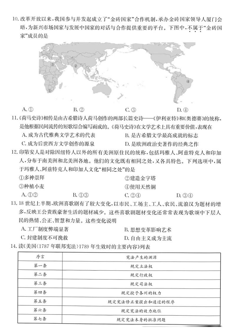 2022-2023学年浙江省强基联盟高三下学期2月(月考)统测试题历史PDF版含答案第3页