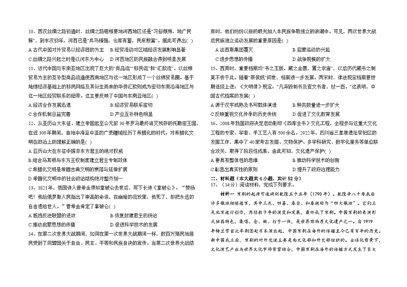 河北省石家庄市行唐县启明中学2022-2023学年高二下学期5月月考历史试题第2页