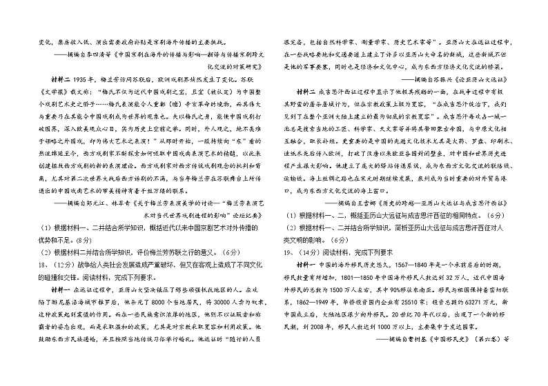 河北省石家庄市行唐县启明中学2022-2023学年高二下学期5月月考历史试题第3页