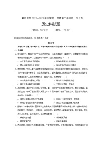2022-2023学年海南省嘉积中学高三上学期第一次月考历史试题含解析