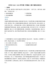 江苏省苏州市2022-2023学年高二历史下学期期中考试试题（Word版附解析）