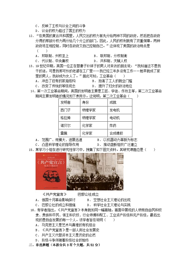四川省绵阳南山中学2022-2023学年高一历史下学期期中考试试题(Word版附解析)第3页