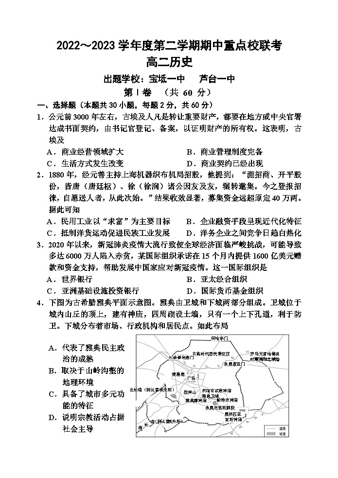天津市五区县重点校联考2022-2023学年高二历史下学期期中考试试题(Word版附答案)01