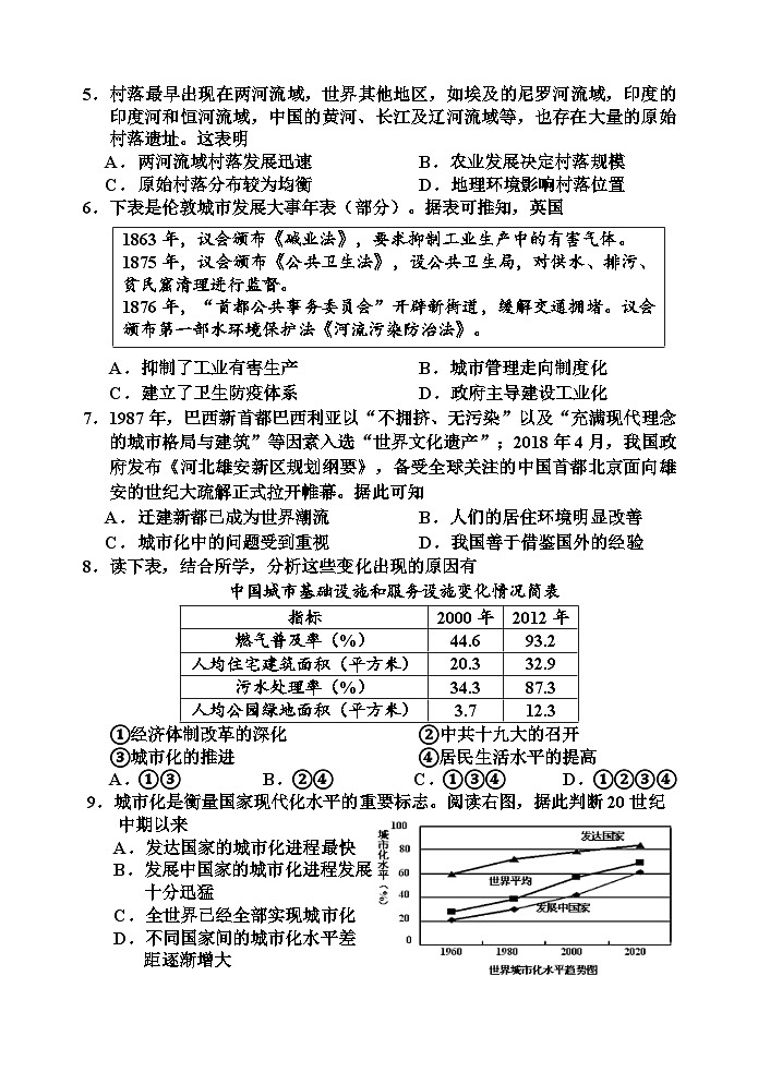 天津市五区县重点校联考2022-2023学年高二历史下学期期中考试试题(Word版附答案)02