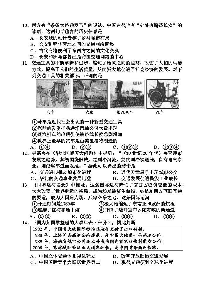 天津市五区县重点校联考2022-2023学年高二历史下学期期中考试试题(Word版附答案)03
