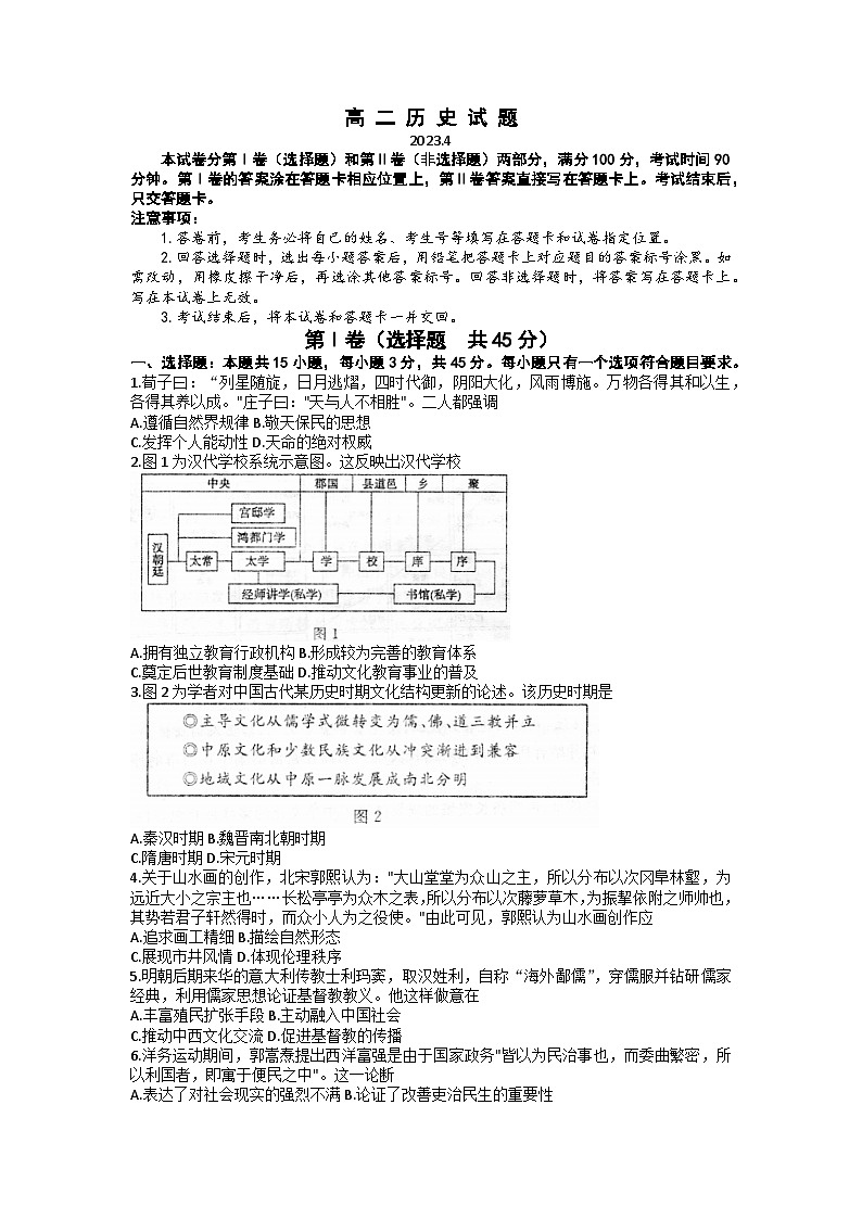 山东省德州市2022-2023学年高二历史下学期期中试题(Word版附答案)01