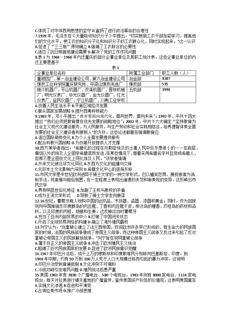 山东省德州市2022-2023学年高二历史下学期期中试题(Word版附答案)02