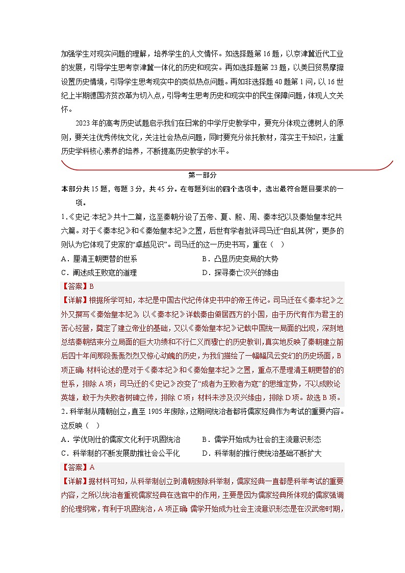 必刷卷03(解析版)——【高考三轮冲刺】2023年高考历史考前20天冲刺必刷卷(北京专用)第2页